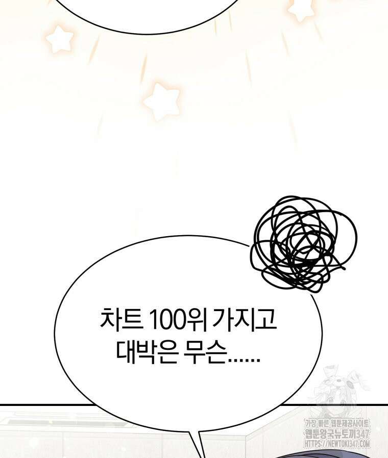 초심 잃은 아이돌을 위한 회귀 백서 8화 8