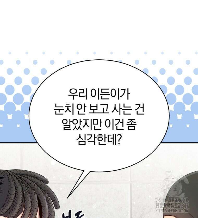 초심 잃은 아이돌을 위한 회귀 백서 8화 18