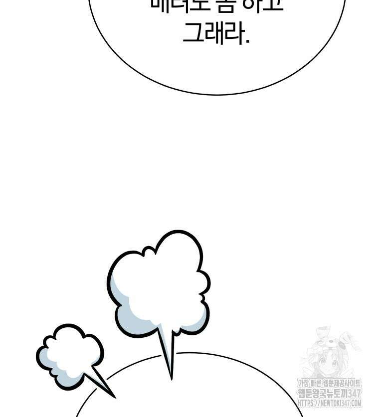 초심 잃은 아이돌을 위한 회귀 백서 8화 20