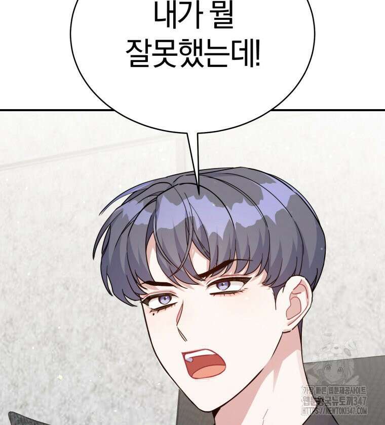 초심 잃은 아이돌을 위한 회귀 백서 8화 21