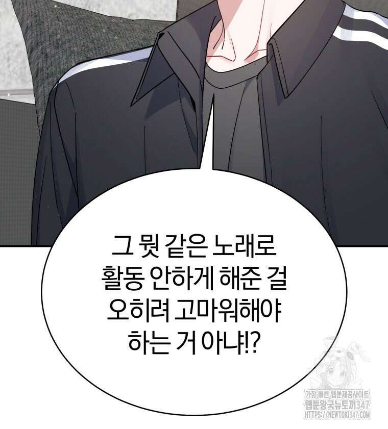 초심 잃은 아이돌을 위한 회귀 백서 8화 22