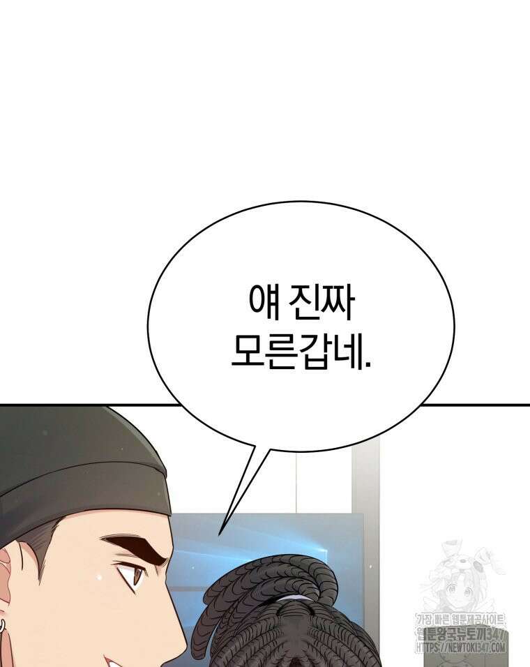 초심 잃은 아이돌을 위한 회귀 백서 8화 23