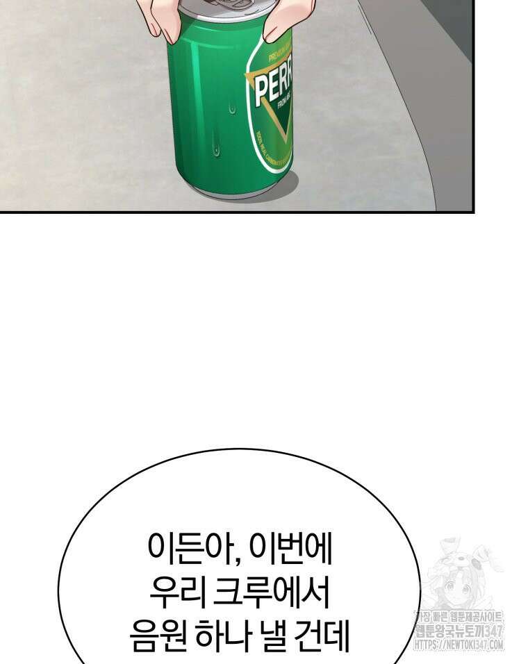 초심 잃은 아이돌을 위한 회귀 백서 8화 26