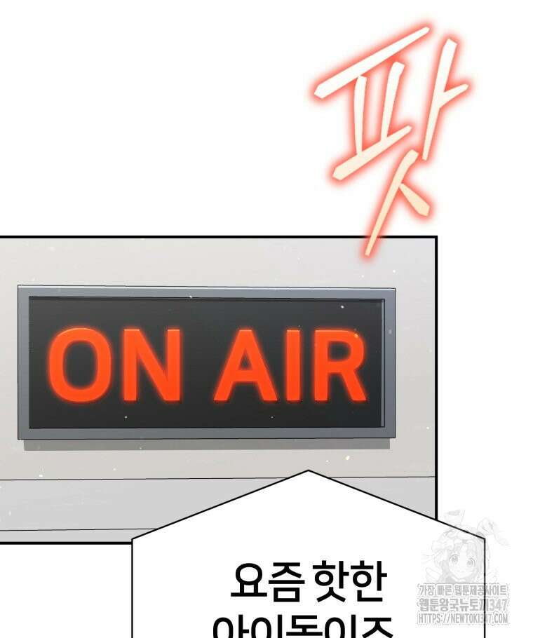 초심 잃은 아이돌을 위한 회귀 백서 13화 5
