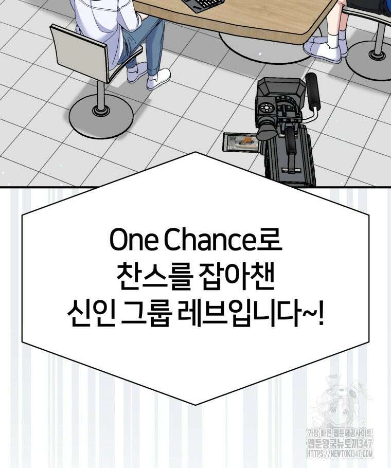초심 잃은 아이돌을 위한 회귀 백서 13화 7