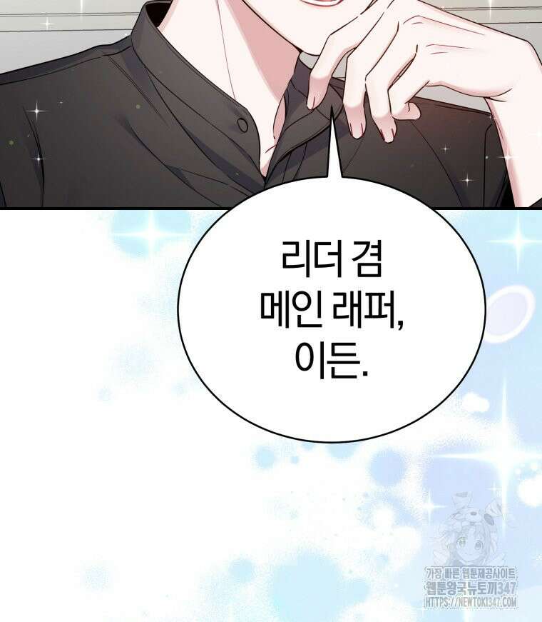 초심 잃은 아이돌을 위한 회귀 백서 13화 10
