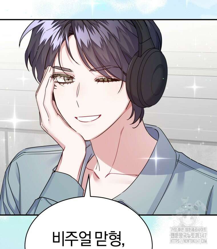 초심 잃은 아이돌을 위한 회귀 백서 13화 11