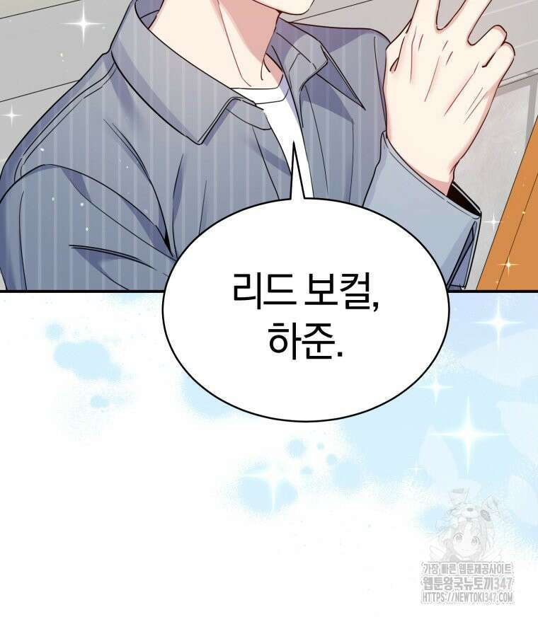 초심 잃은 아이돌을 위한 회귀 백서 13화 13