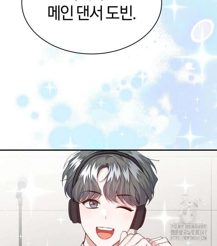 초심 잃은 아이돌을 위한 회귀 백서 13화 15