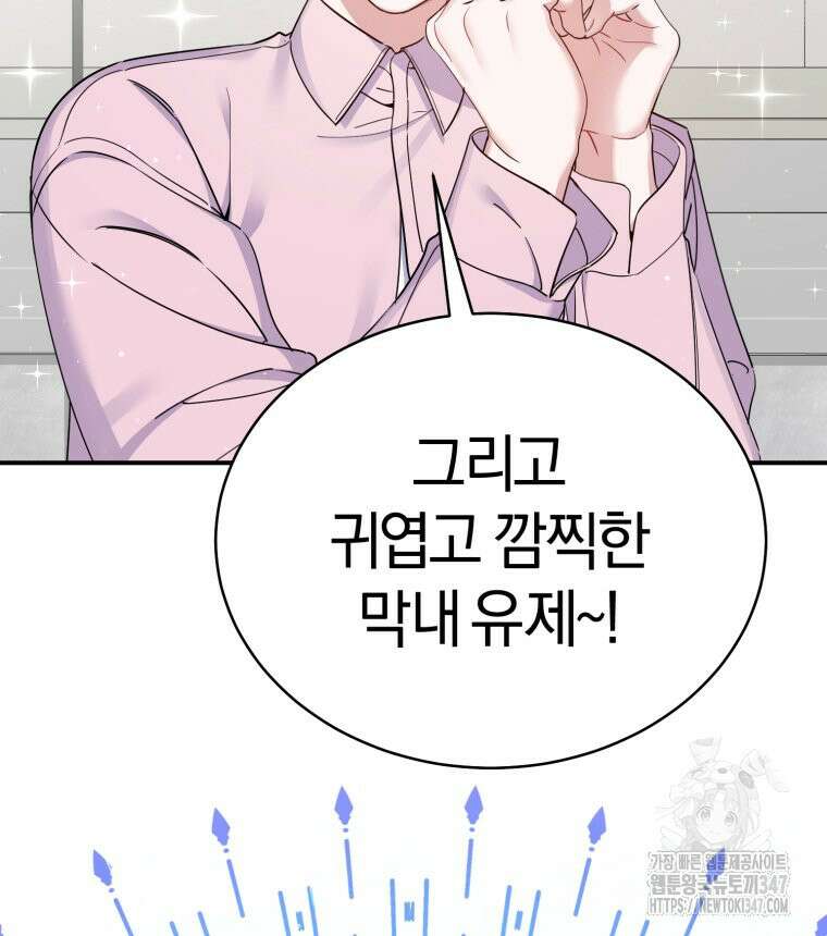 초심 잃은 아이돌을 위한 회귀 백서 13화 16