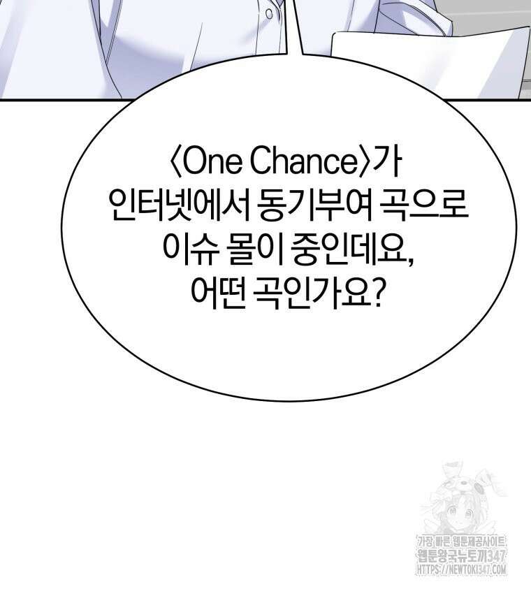 초심 잃은 아이돌을 위한 회귀 백서 13화 21