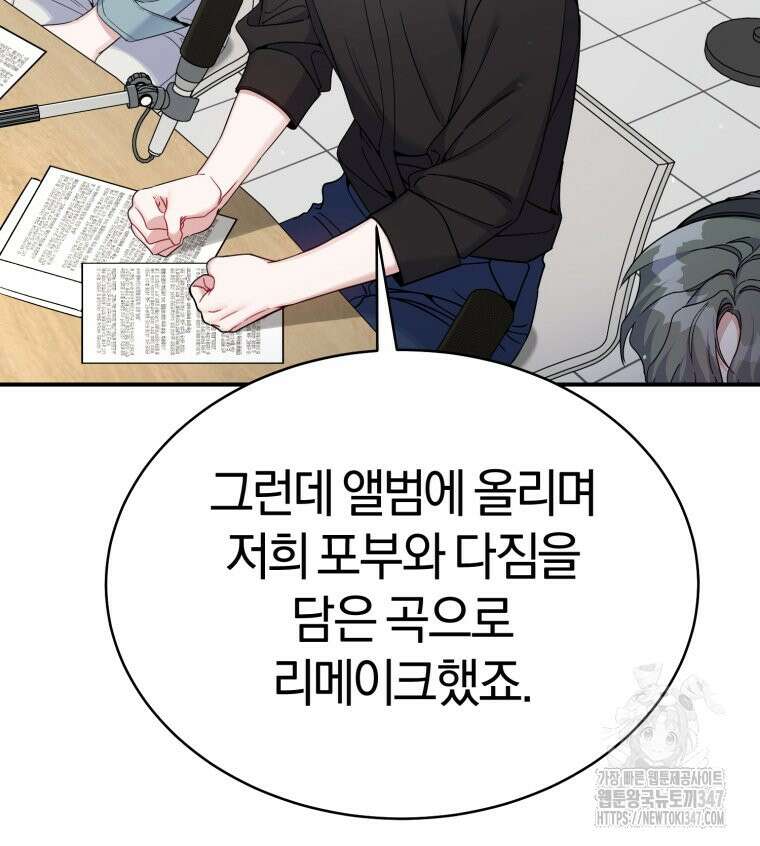 초심 잃은 아이돌을 위한 회귀 백서 13화 23