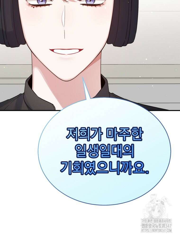 초심 잃은 아이돌을 위한 회귀 백서 13화 25