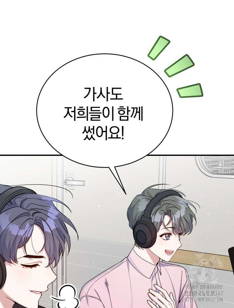 초심 잃은 아이돌을 위한 회귀 백서 13화 26