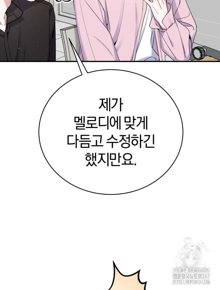 초심 잃은 아이돌을 위한 회귀 백서 13화 27