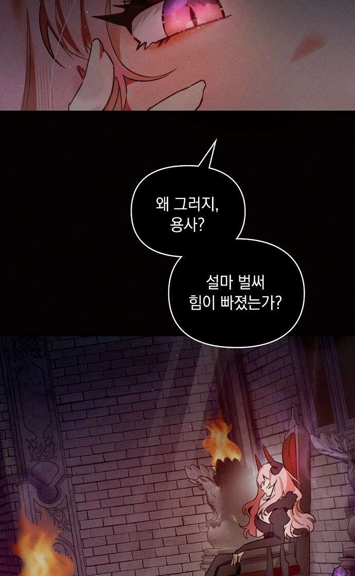 신입사원은 마왕 1화 3