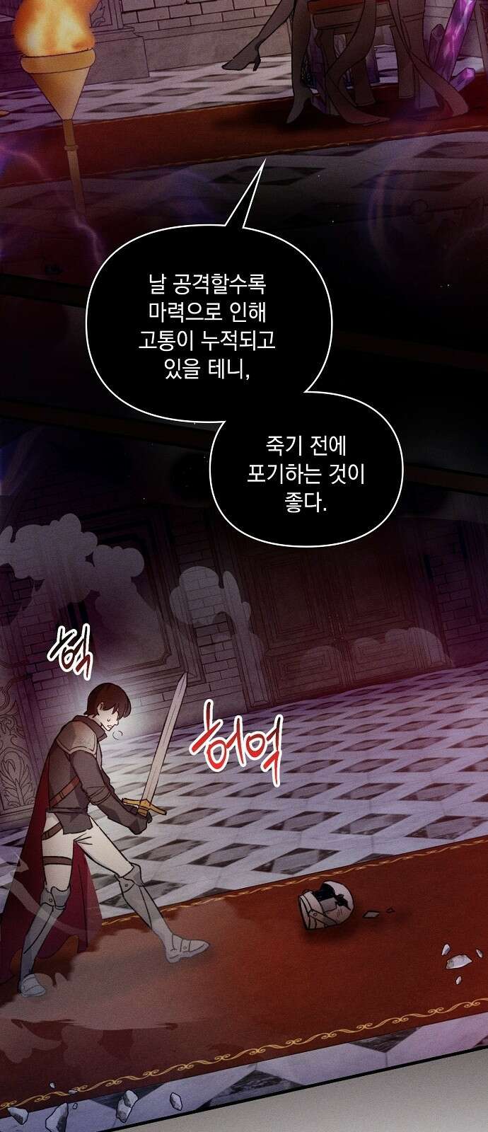 신입사원은 마왕 1화 4