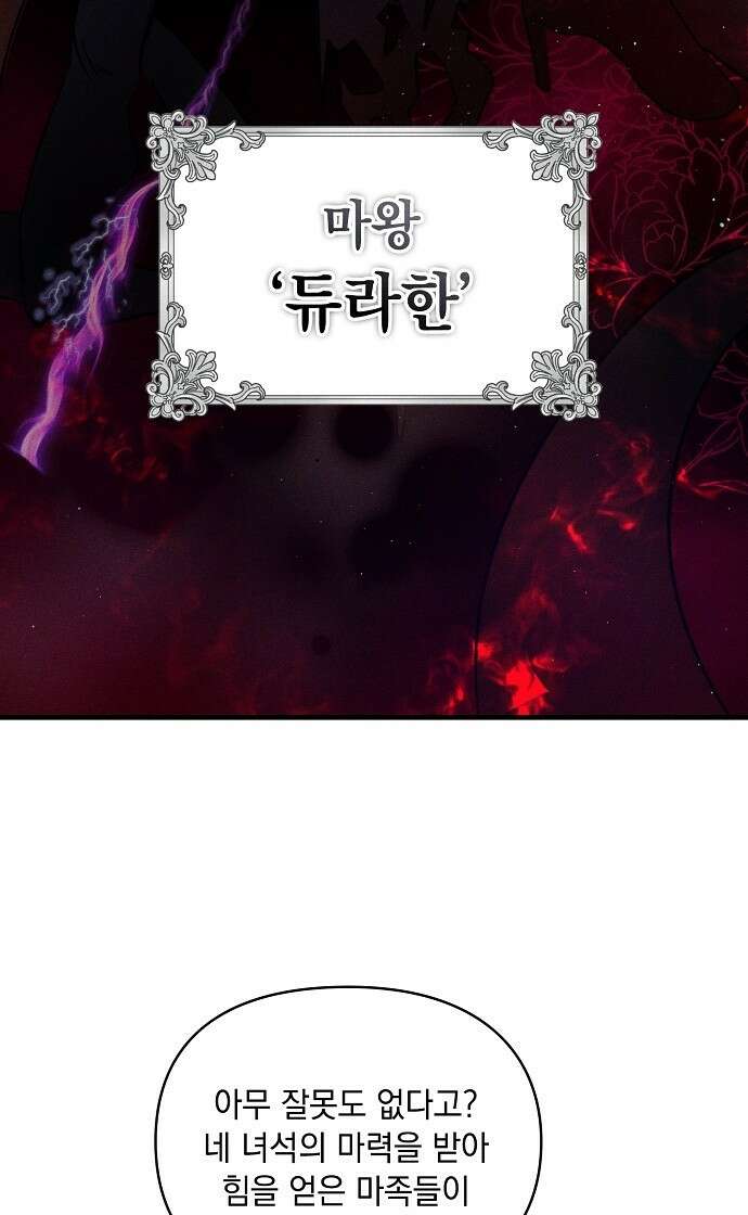 신입사원은 마왕 1화 9