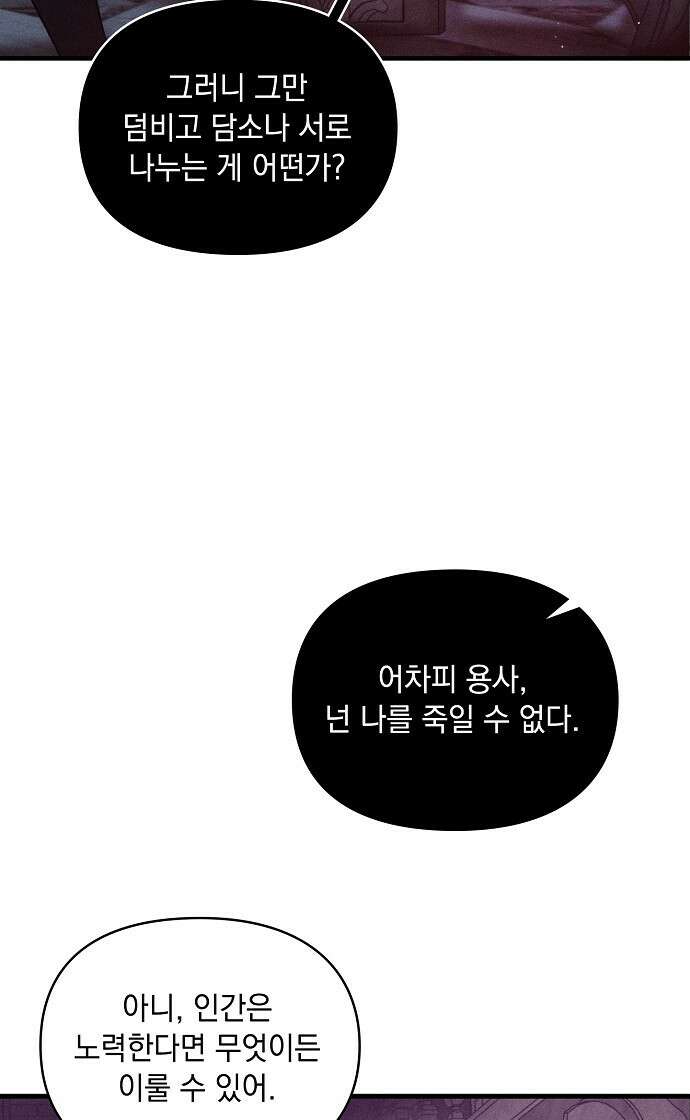 신입사원은 마왕 1화 12