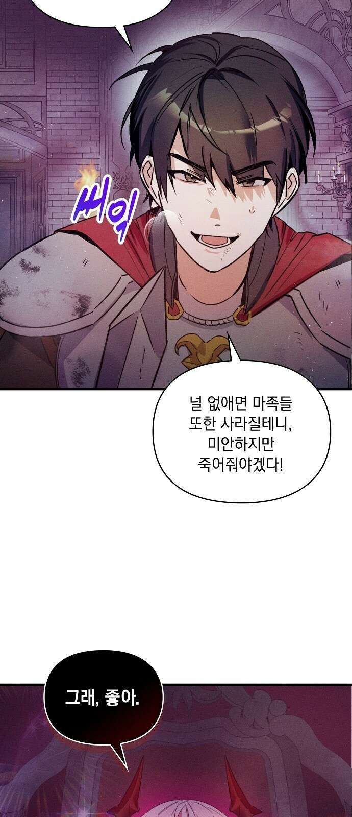 신입사원은 마왕 1화 13
