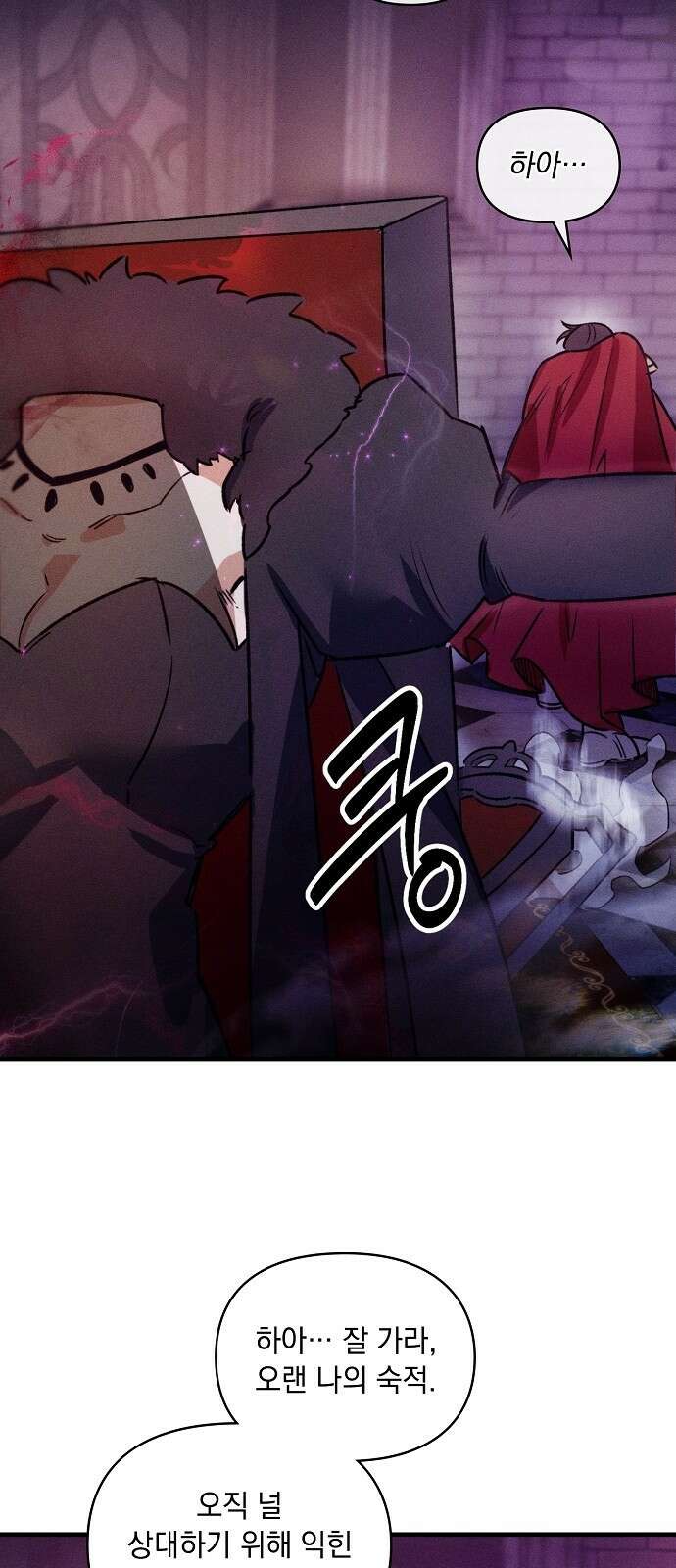 신입사원은 마왕 1화 19
