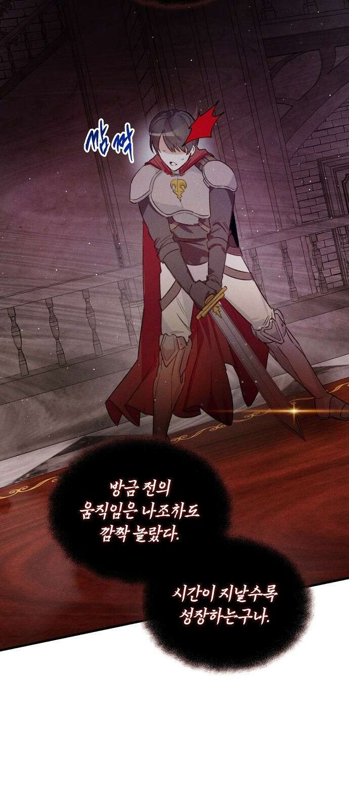 신입사원은 마왕 1화 22