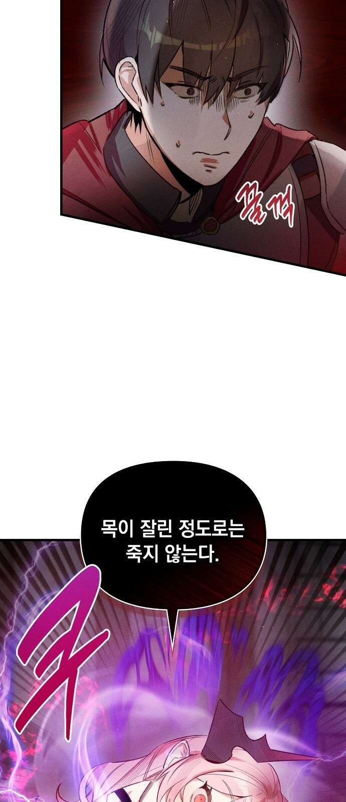 신입사원은 마왕 1화 25