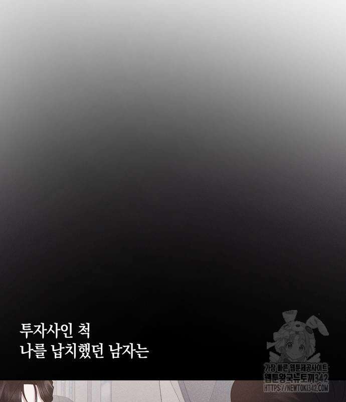 어느 날 남편이 생겼다 48화 2