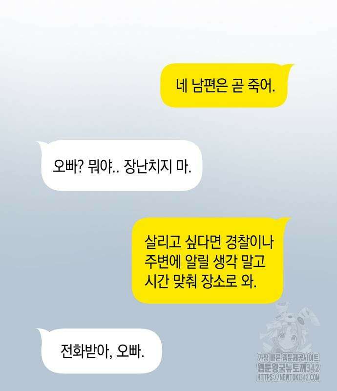어느 날 남편이 생겼다 48화 9