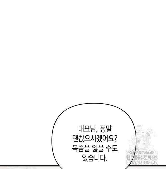 어느 날 남편이 생겼다 48화 16
