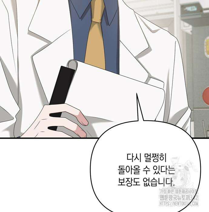 어느 날 남편이 생겼다 48화 18