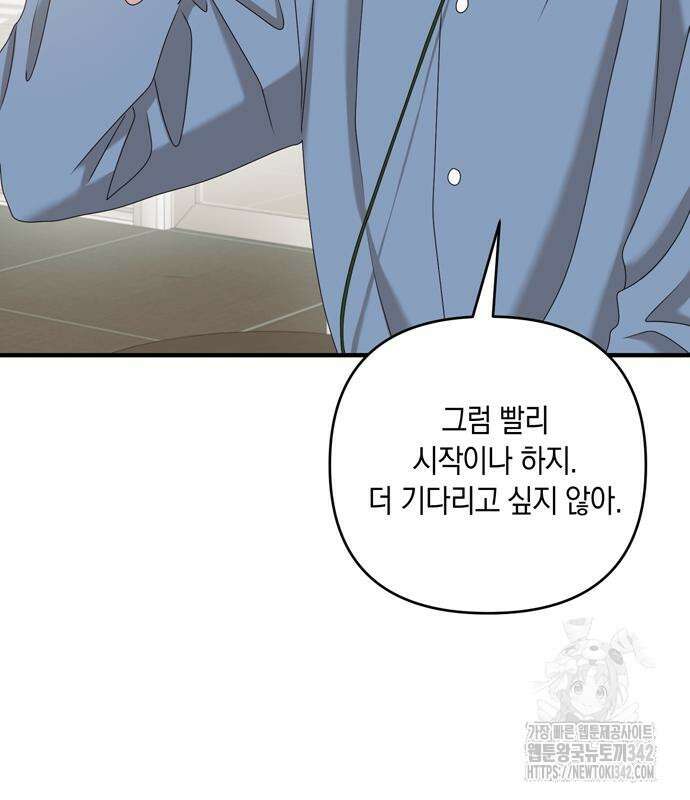 어느 날 남편이 생겼다 48화 21