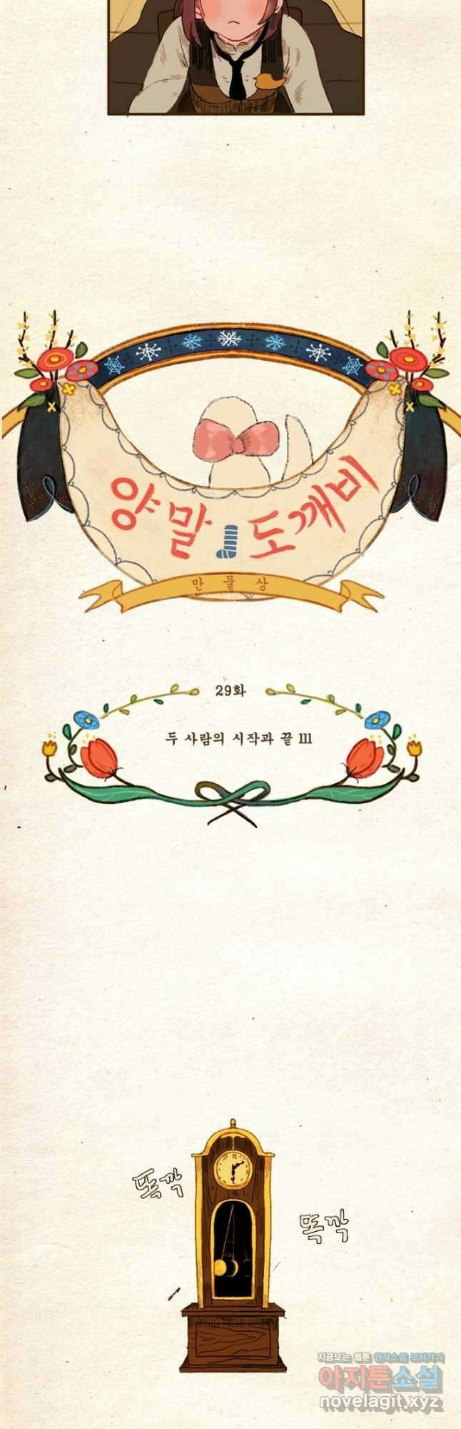 양말도깨비 시즌1 30화   시즌2 프롤로그 4