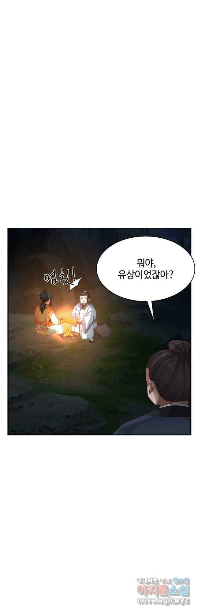 혼돈의 연단사 237화 2
