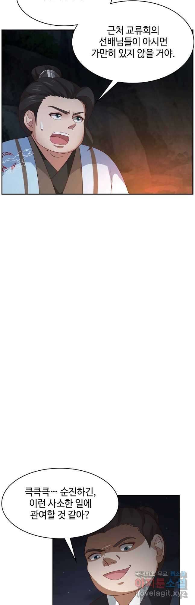 혼돈의 연단사 237화 5