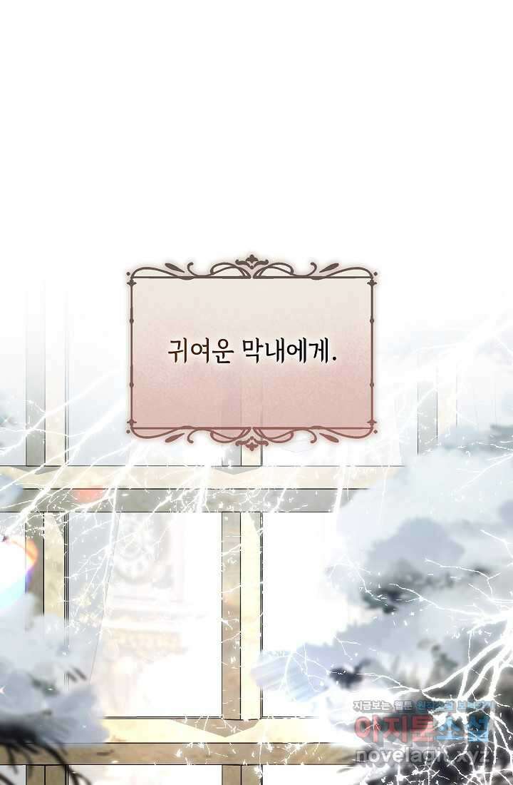 전생의 원수가 아빠라고요 22화 1