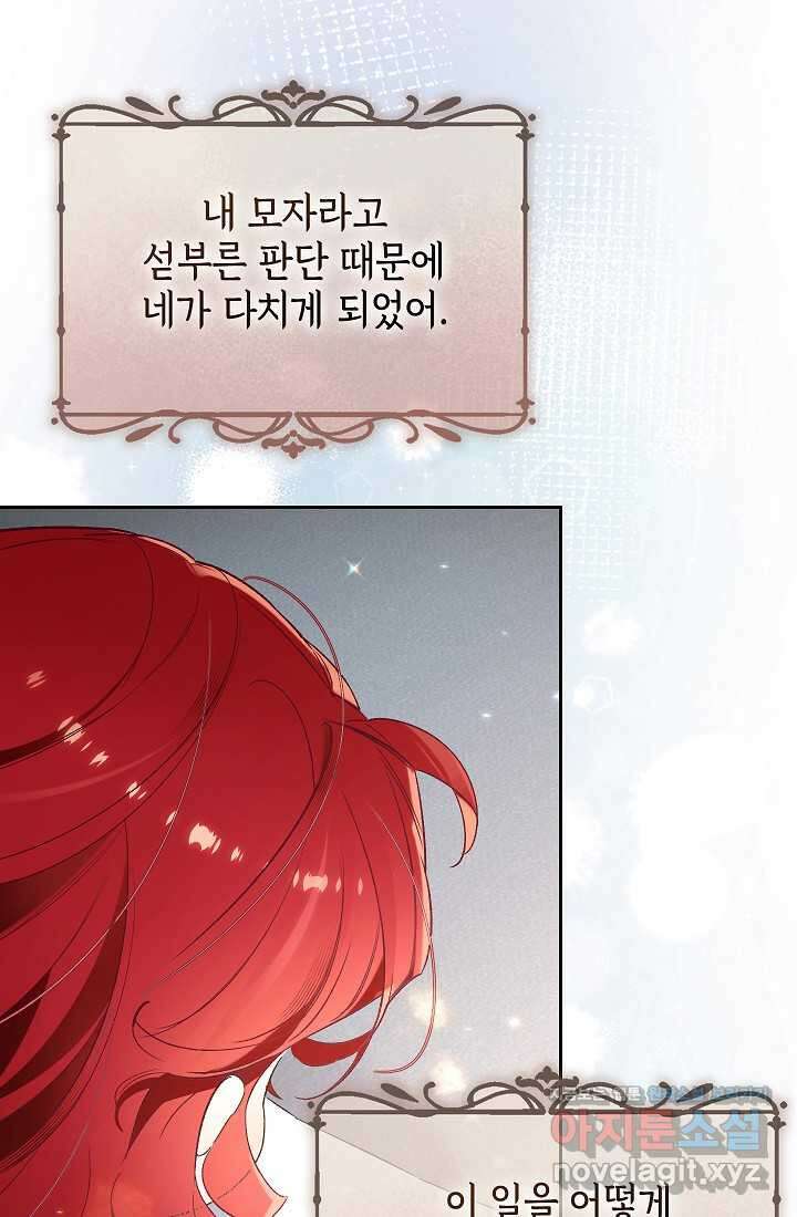전생의 원수가 아빠라고요 22화 3