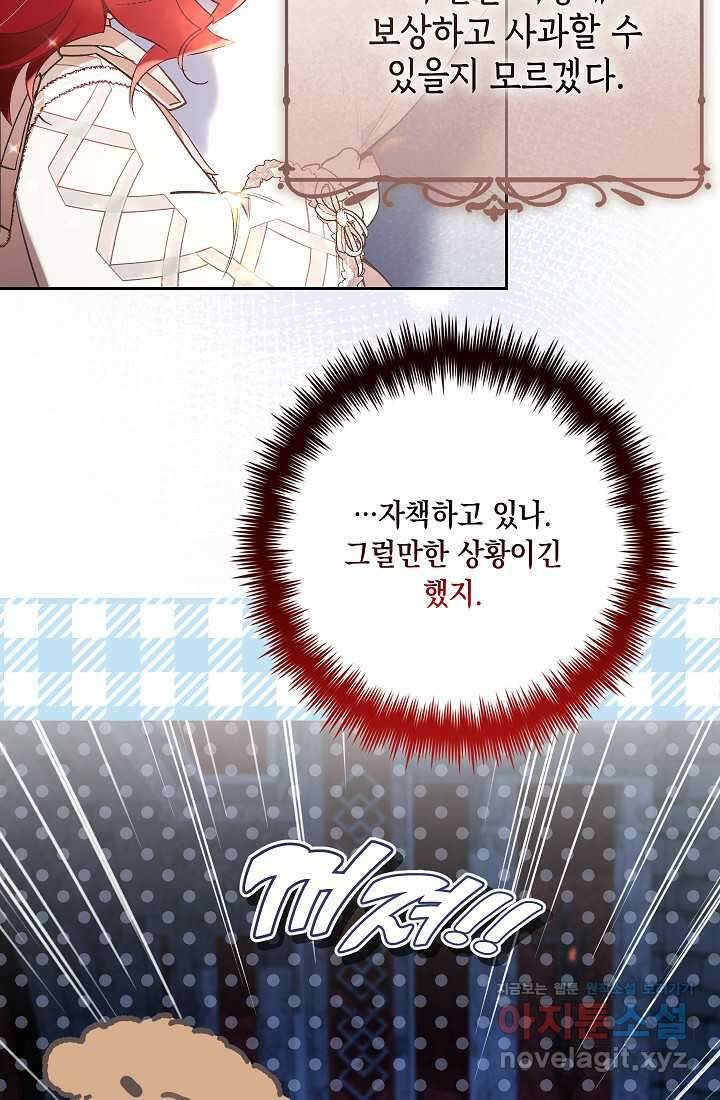 전생의 원수가 아빠라고요 22화 4