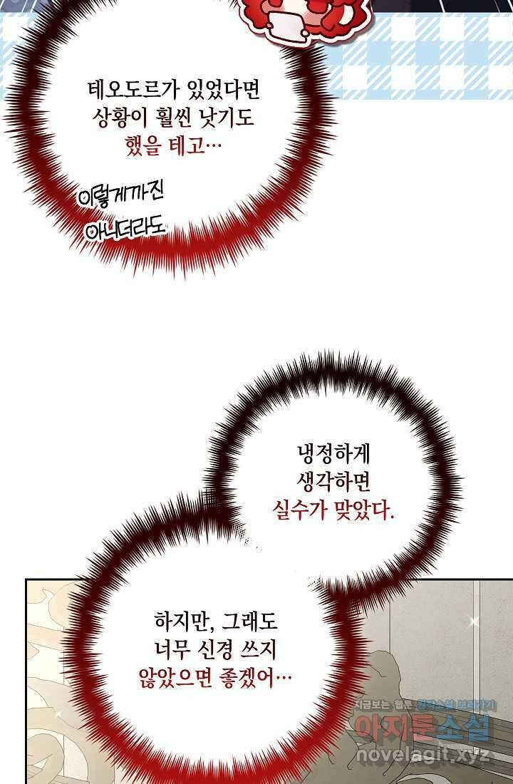 전생의 원수가 아빠라고요 22화 6