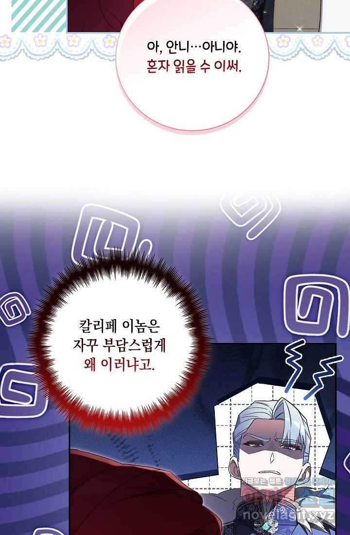 전생의 원수가 아빠라고요 22화 9