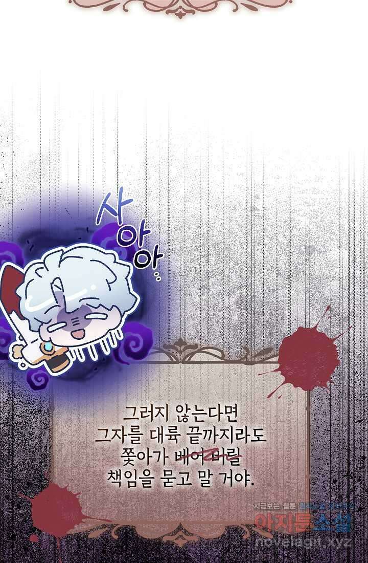 전생의 원수가 아빠라고요 22화 12
