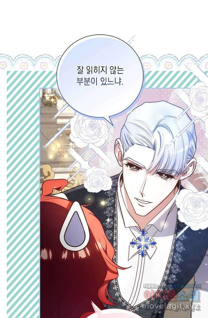 전생의 원수가 아빠라고요 22화 8