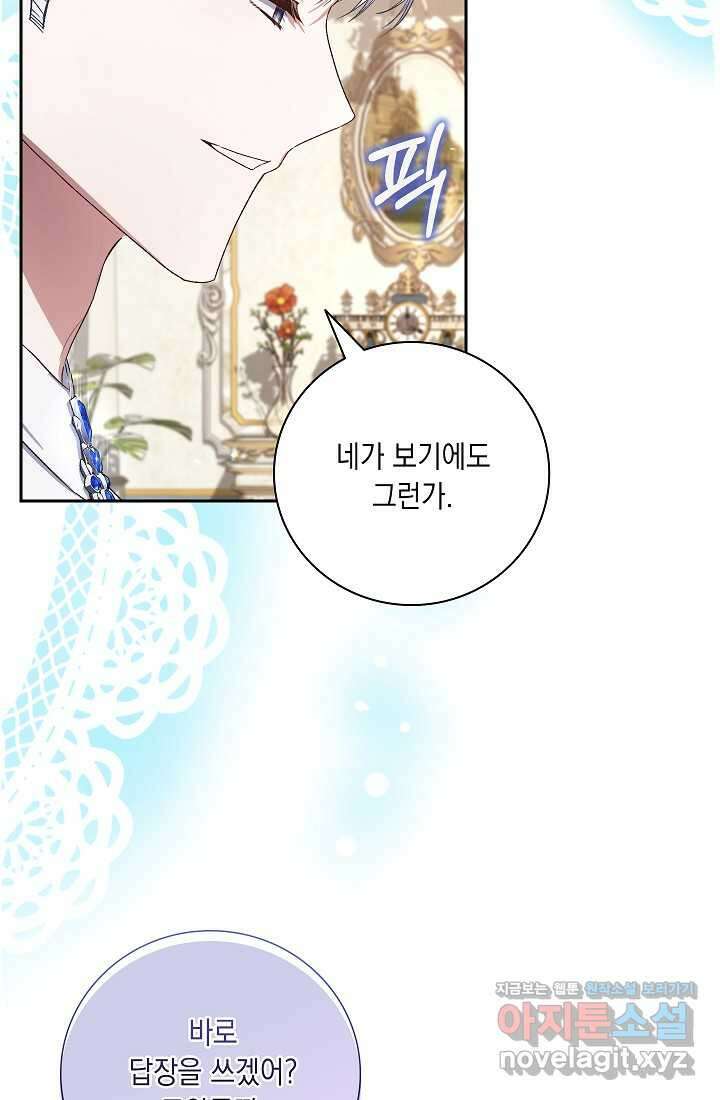 전생의 원수가 아빠라고요 22화 17