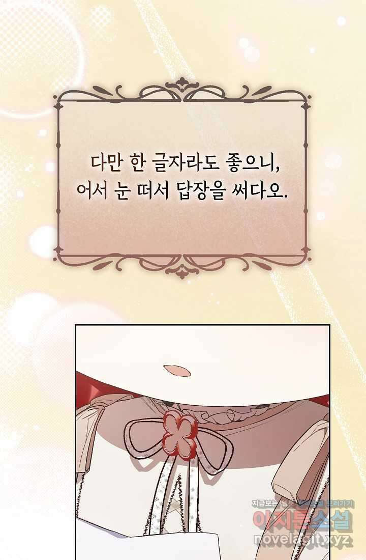 전생의 원수가 아빠라고요 22화 19