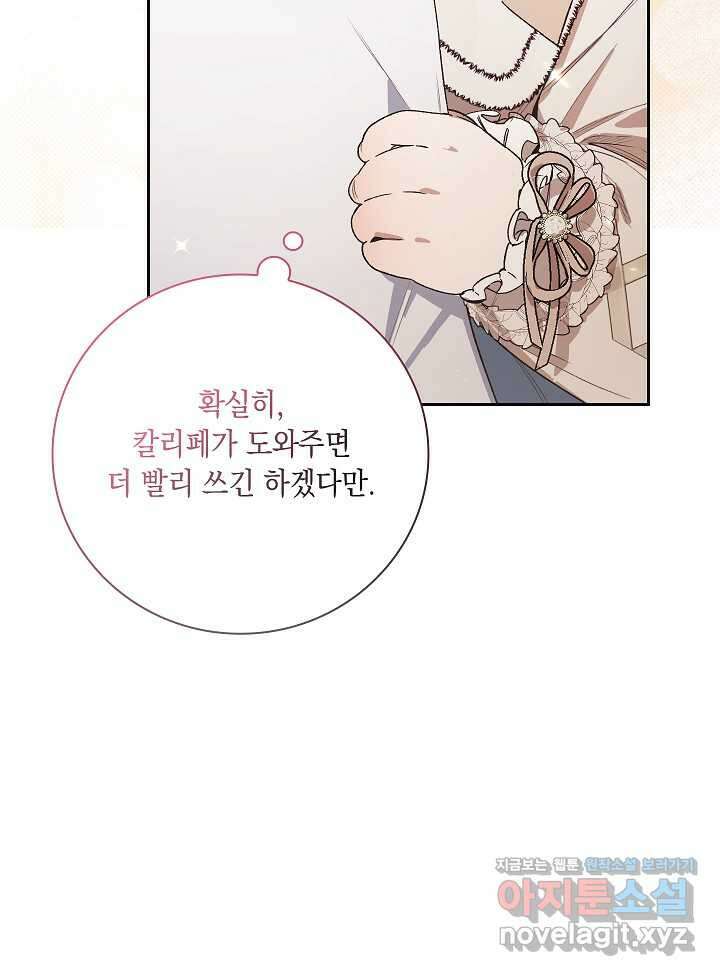 전생의 원수가 아빠라고요 22화 20
