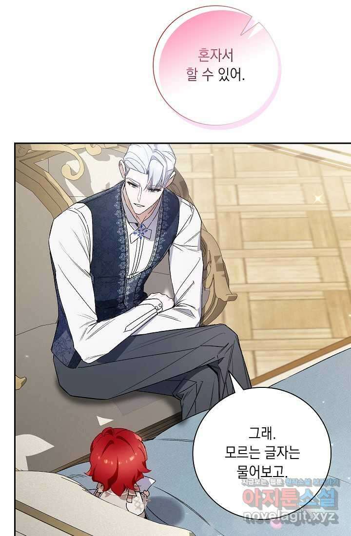 전생의 원수가 아빠라고요 22화 21