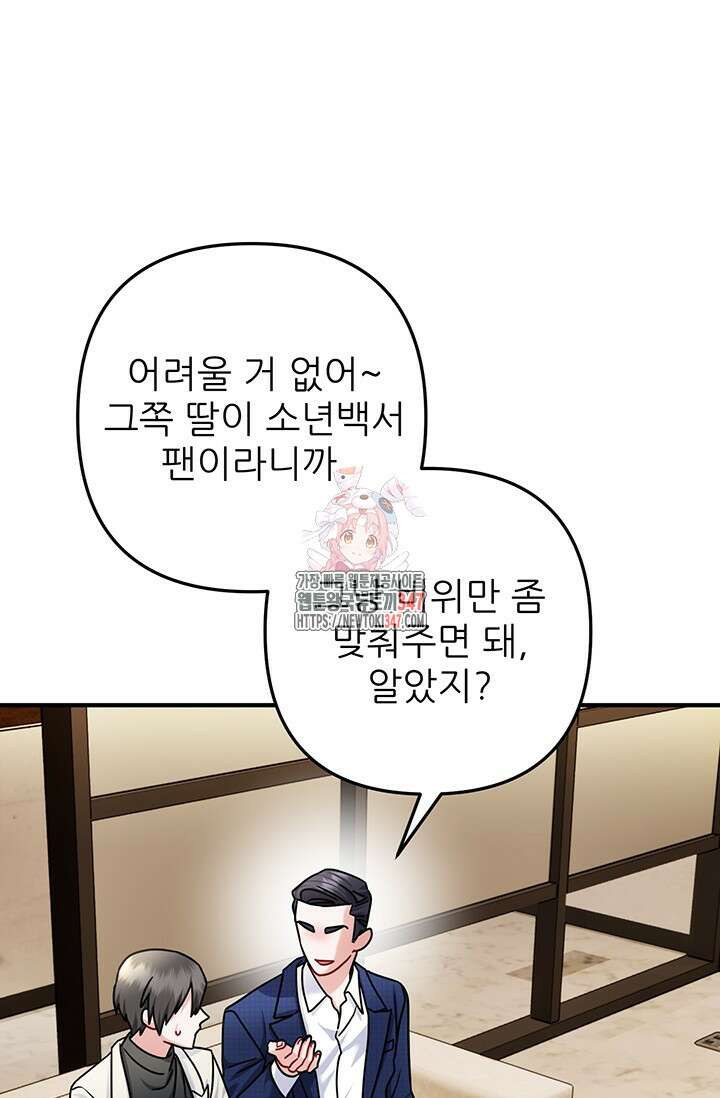 팬픽 탈출 백서 63화 1
