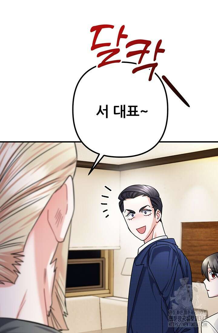 팬픽 탈출 백서 63화 4