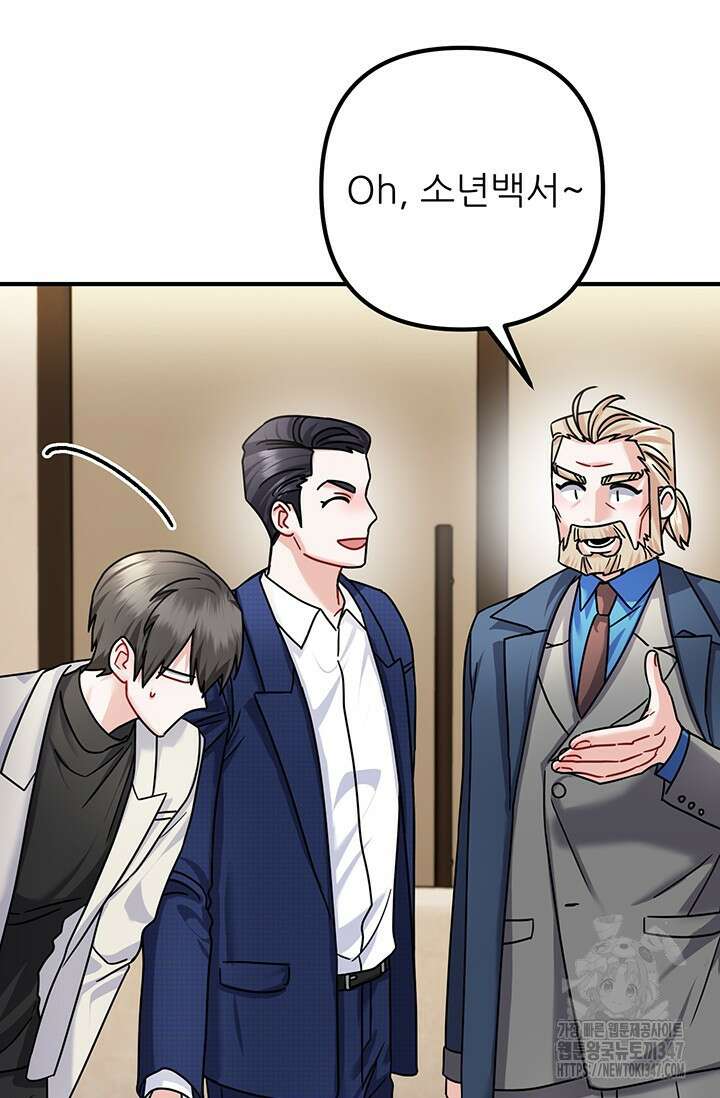 팬픽 탈출 백서 63화 6