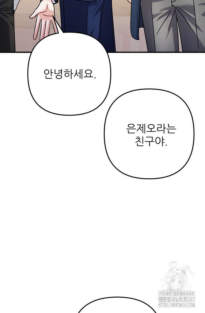 팬픽 탈출 백서 63화 7